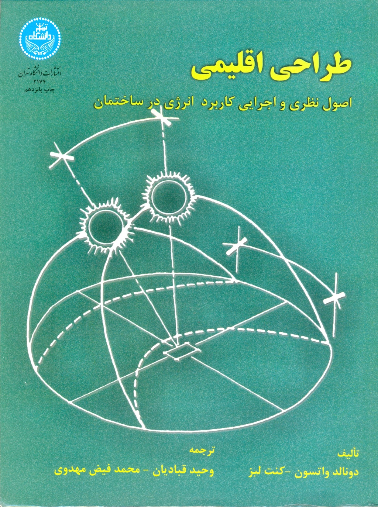 2174-طراحی‏اقلیمی‏/ دانشگاه تهران