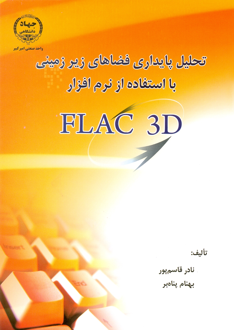تحلیل پایداری فضاهای زیرزمینی بافلکFLAC 3D-قاسمپور/جهاد امیر کبیر