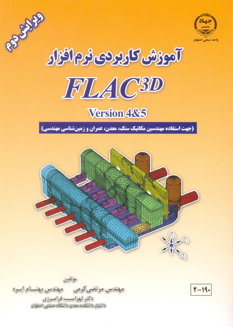 آموزش کاربردی FLAC3D-کرمی/جهاداصفهان