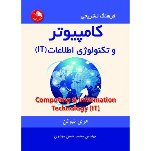 فرهنگ‏تشریحی‏کامپیوتروتکنولوژی‏Itجیبی/آیلار