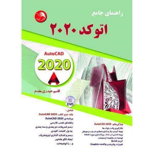 راهنمای جامع اتوکد 2020-حیدری مقدم/آیلار