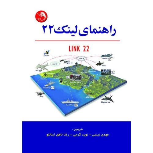 راهنمای لینک22(L1NK22)آیلار