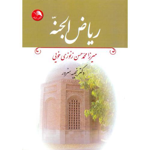 ریاض الجنه(هنرور) آیلار