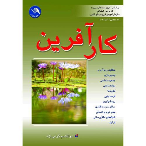 کارآفرین _ گرامی نژاد/ اتحاد