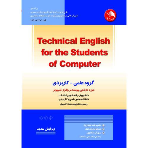 زبان تخصصی کامپیوترتکنیکال انگلیشtechnical english  -جباریه/آیلار