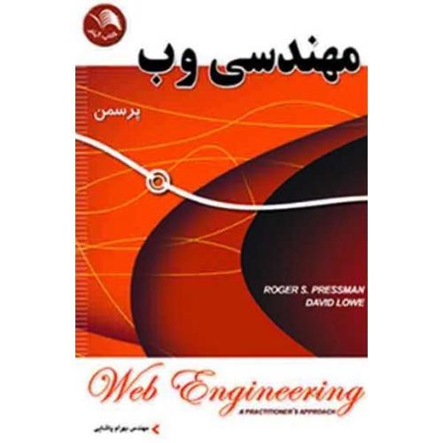 مهندسی وب-پرسمن-پاشایی-آیلار