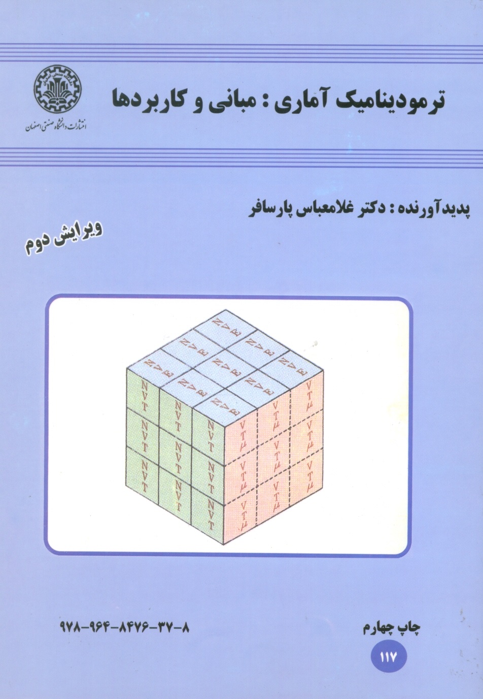 ترمودینامیک آماری(مبانی و کاربردها)پارسافرصنعتی اصفهان