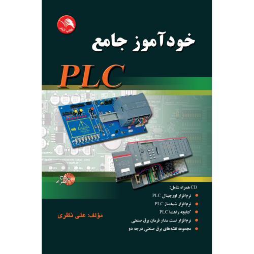 خودآموزجامع(PLC)علی نظری/(زبان امروز)