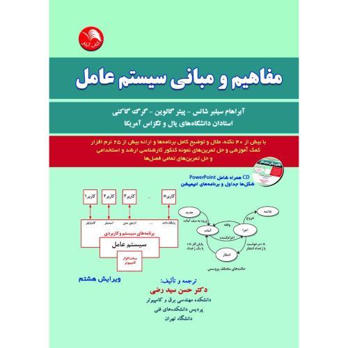 مفاهیم ومبانی سیستم عامل (سیدرضی)آیلار