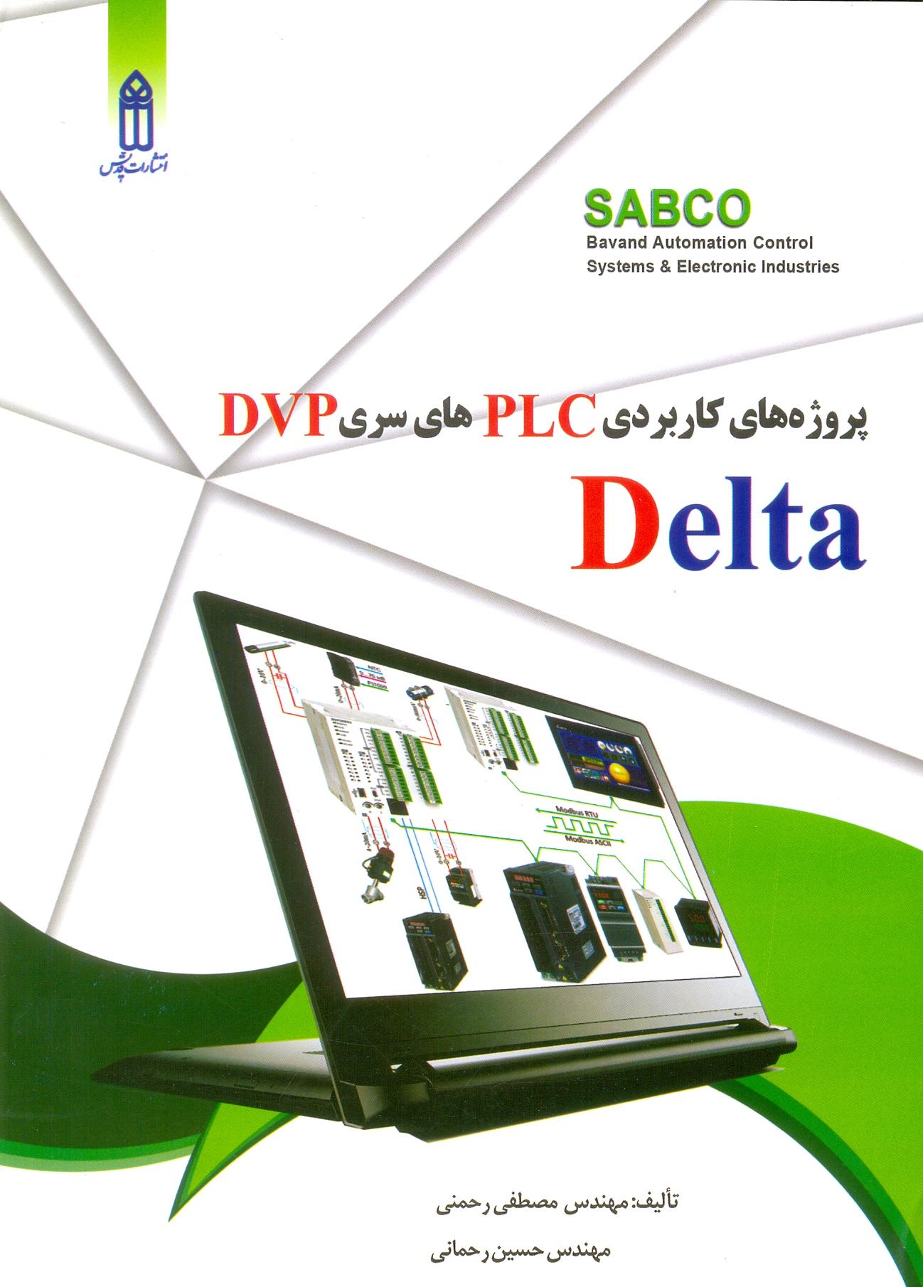 پروژه های کاربردی PLC های سری DVP دلتا/رحمنی/قدیس